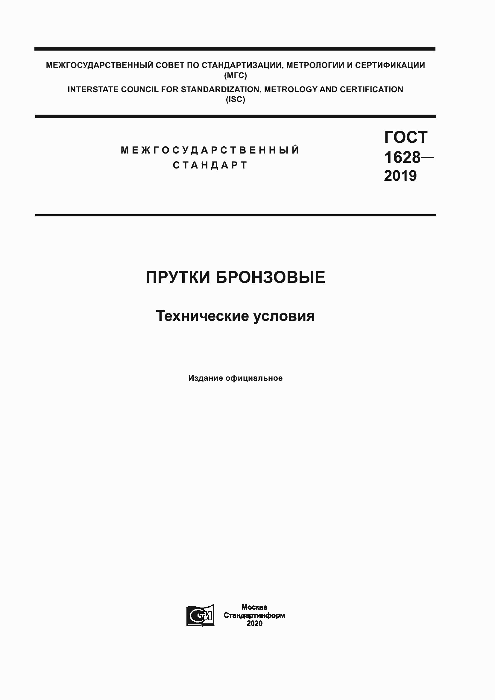 ���� 1628-2019. �������� 1