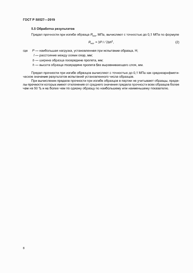 ���� � 58527-2019. �������� 9