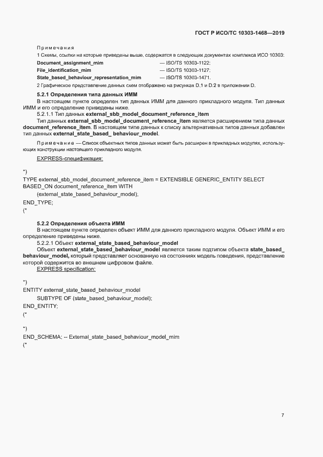 ���� � ���/�� 10303-1468-2019. �������� 11