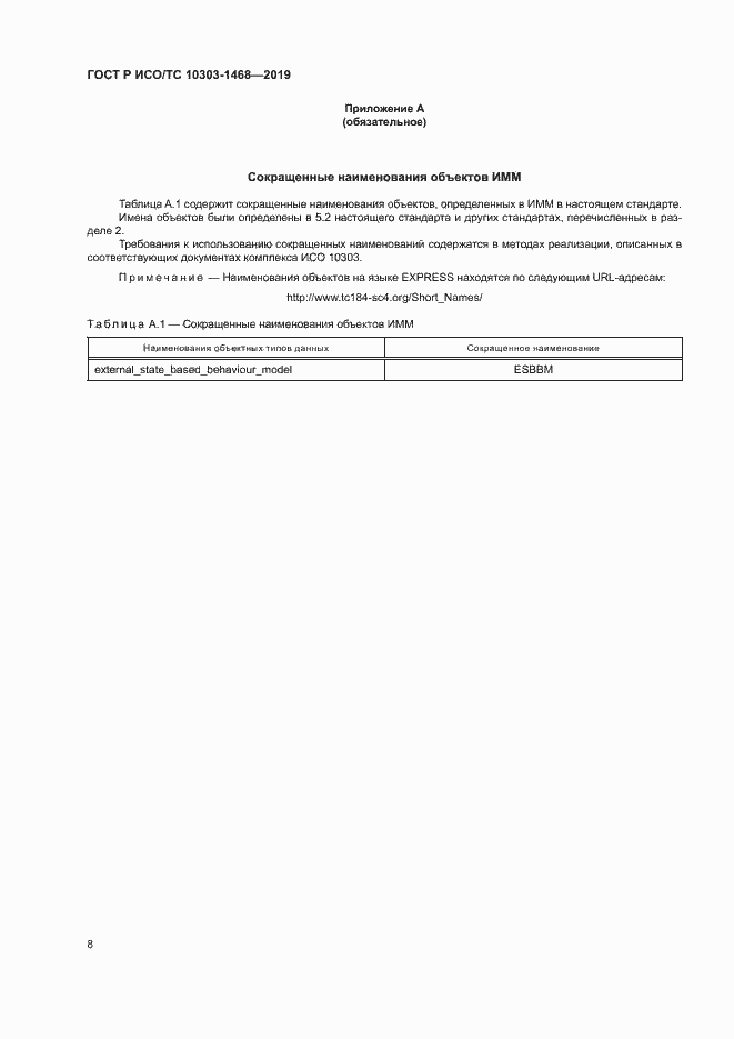 ���� � ���/�� 10303-1468-2019. �������� 12