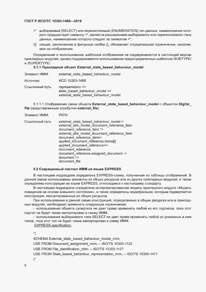 ���� � ���/�� 10303-1468-2019. �������� 10