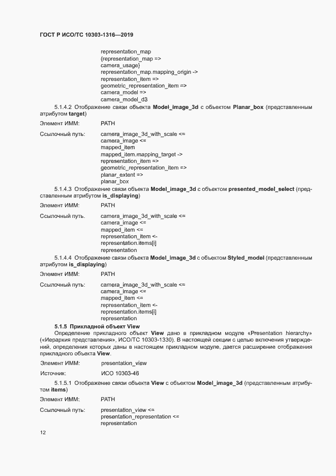���� � ���/�� 10303-1316-2019. �������� 16