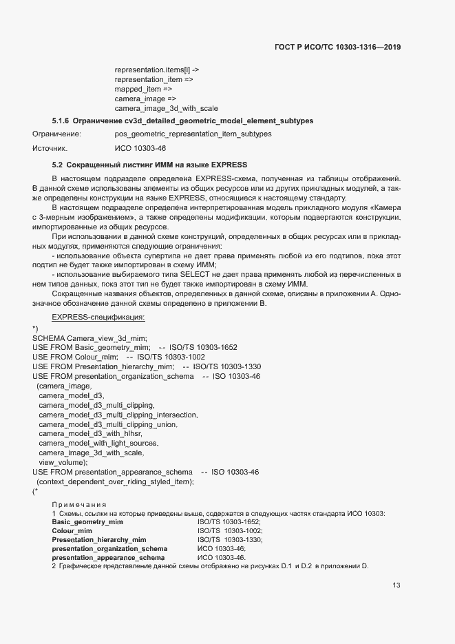 ���� � ���/�� 10303-1316-2019. �������� 17