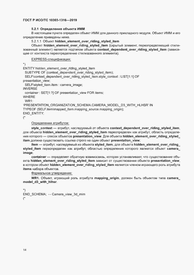 ���� � ���/�� 10303-1316-2019. �������� 18