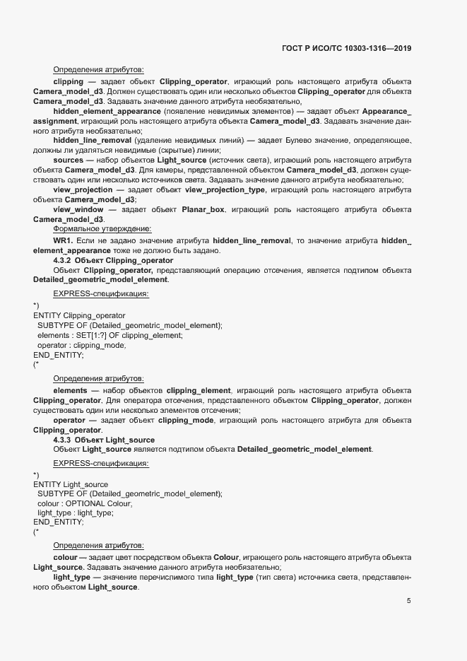 ���� � ���/�� 10303-1316-2019. �������� 9