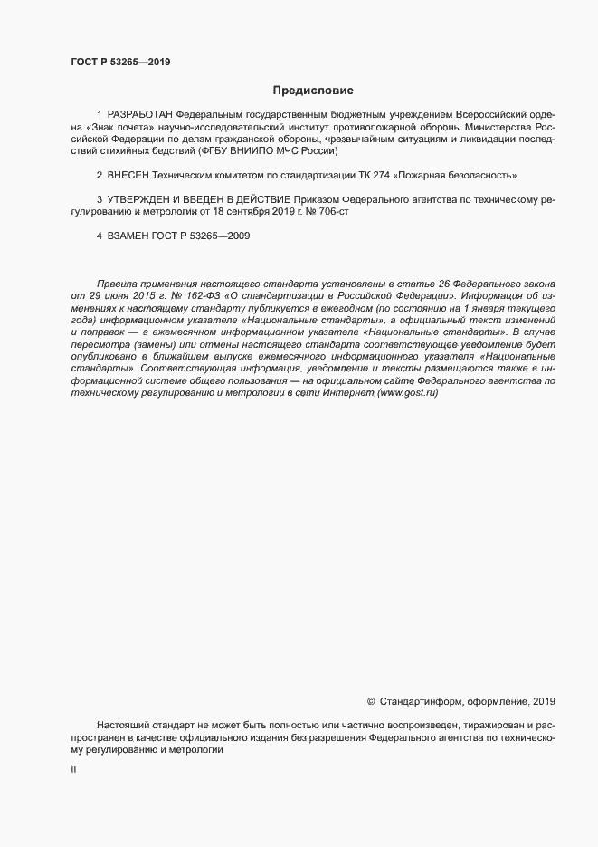 ���� � 53265-2019. �������� 2