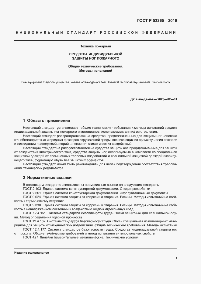 ���� � 53265-2019. �������� 4