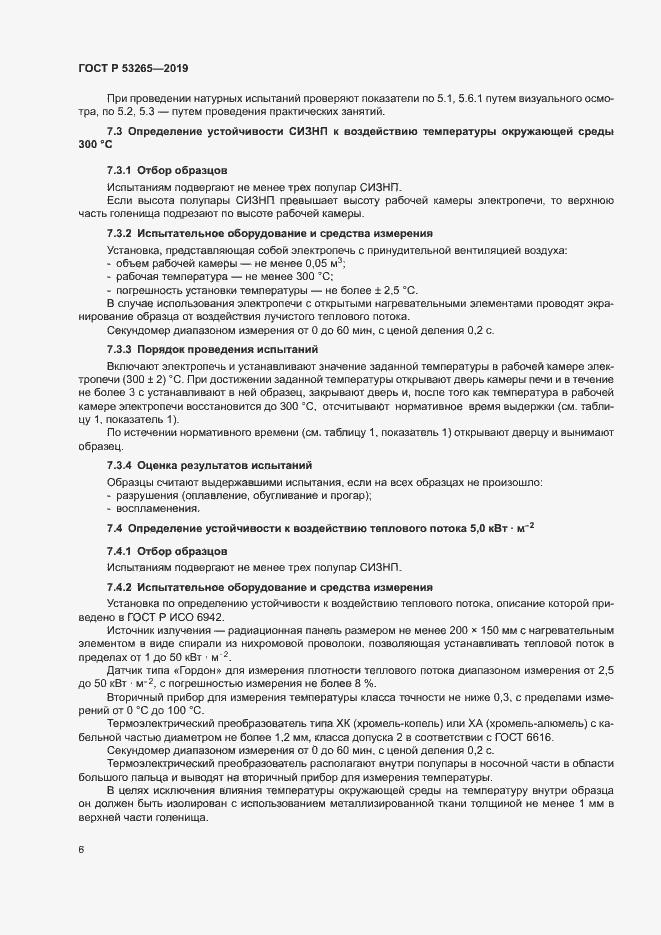 ���� � 53265-2019. �������� 9