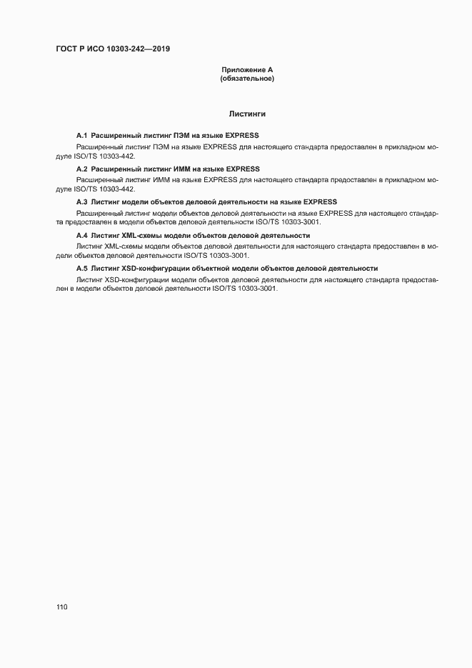 ���� � ��� 10303-242-2019. �������� 117