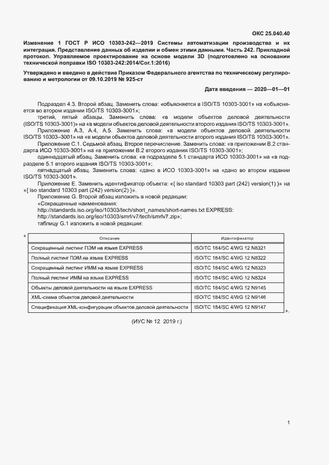���� � ��� 10303-242-2019. �������� 182