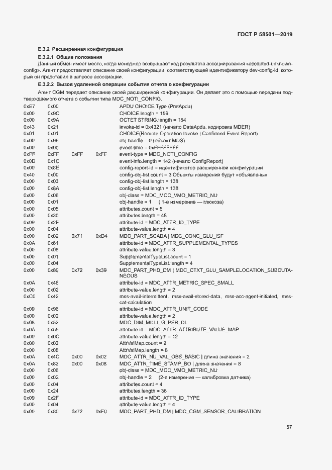 ���� � 58501-2019. �������� 71