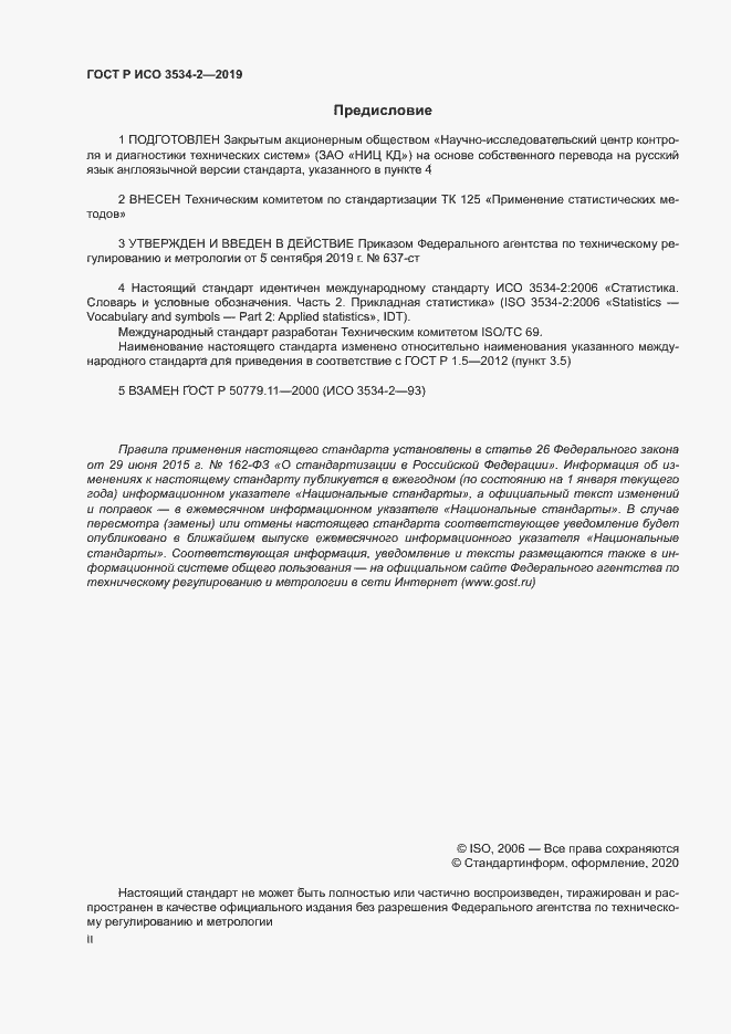 ���� � ��� 3534-2-2019. �������� 2