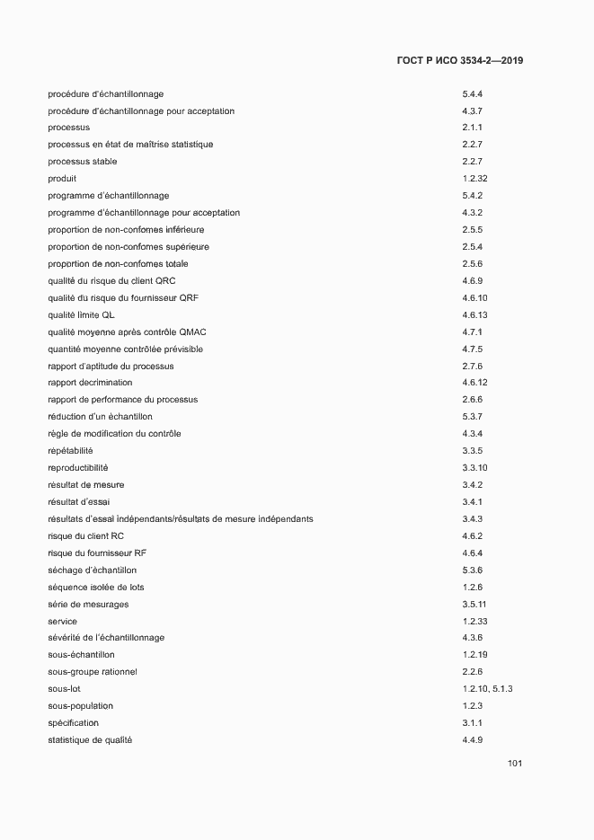 ���� � ��� 3534-2-2019. �������� 104