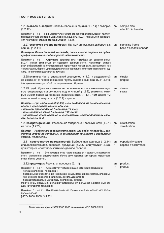 ���� � ��� 3534-2-2019. �������� 9