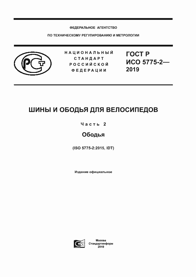 ���� � ��� 5775-2-2019. �������� 1