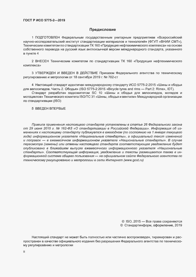 ���� � ��� 5775-2-2019. �������� 2
