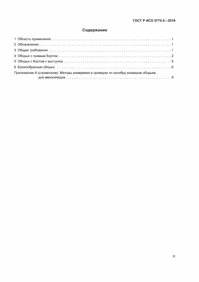 ���� � ��� 5775-2-2019. �������� 3