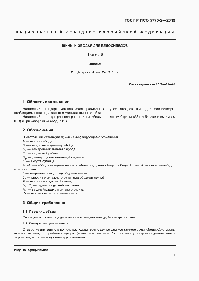 ���� � ��� 5775-2-2019. �������� 4