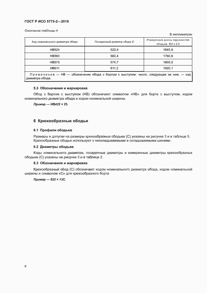 ���� � ��� 5775-2-2019. �������� 9