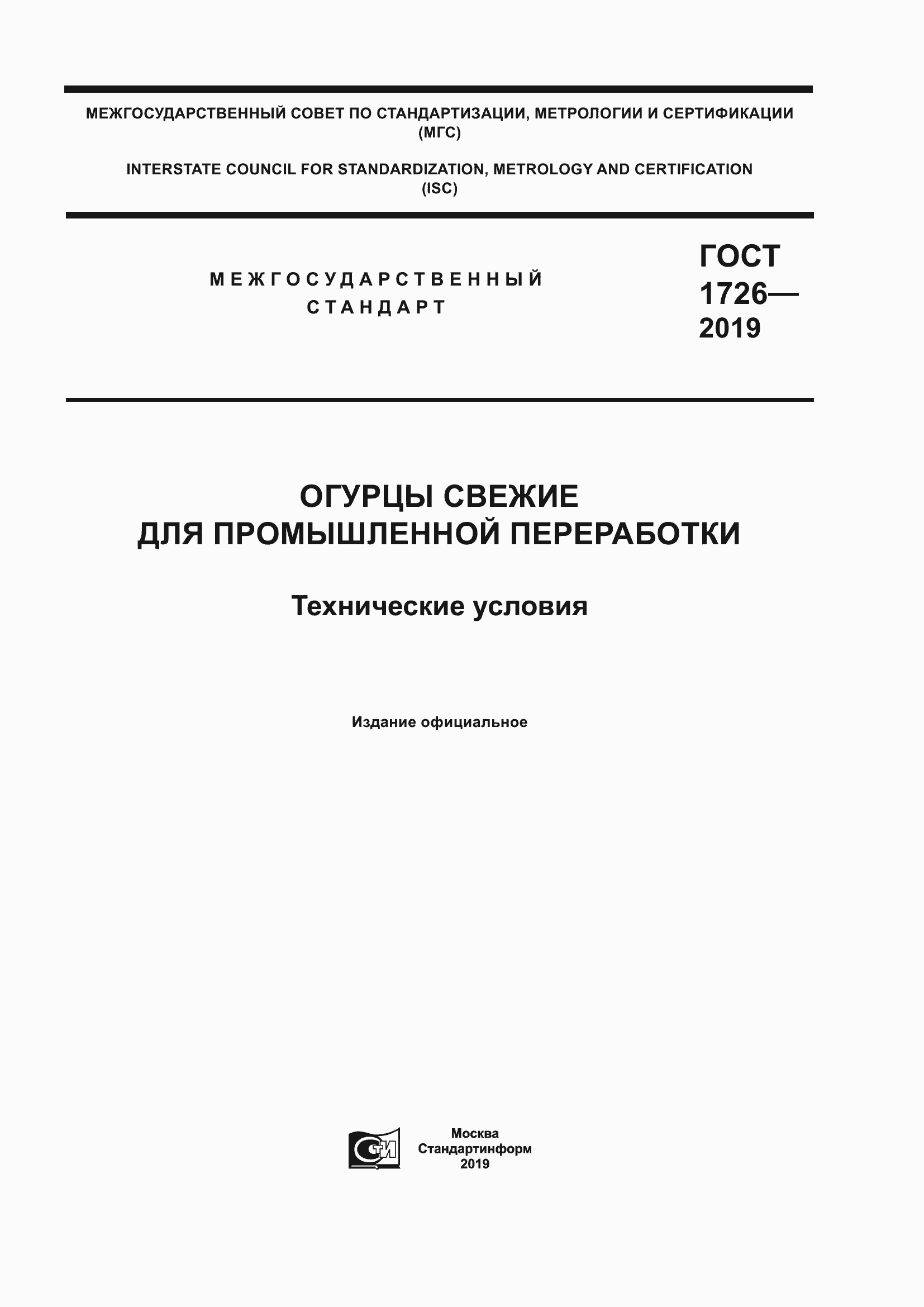 ���� 1726-2019. �������� 1