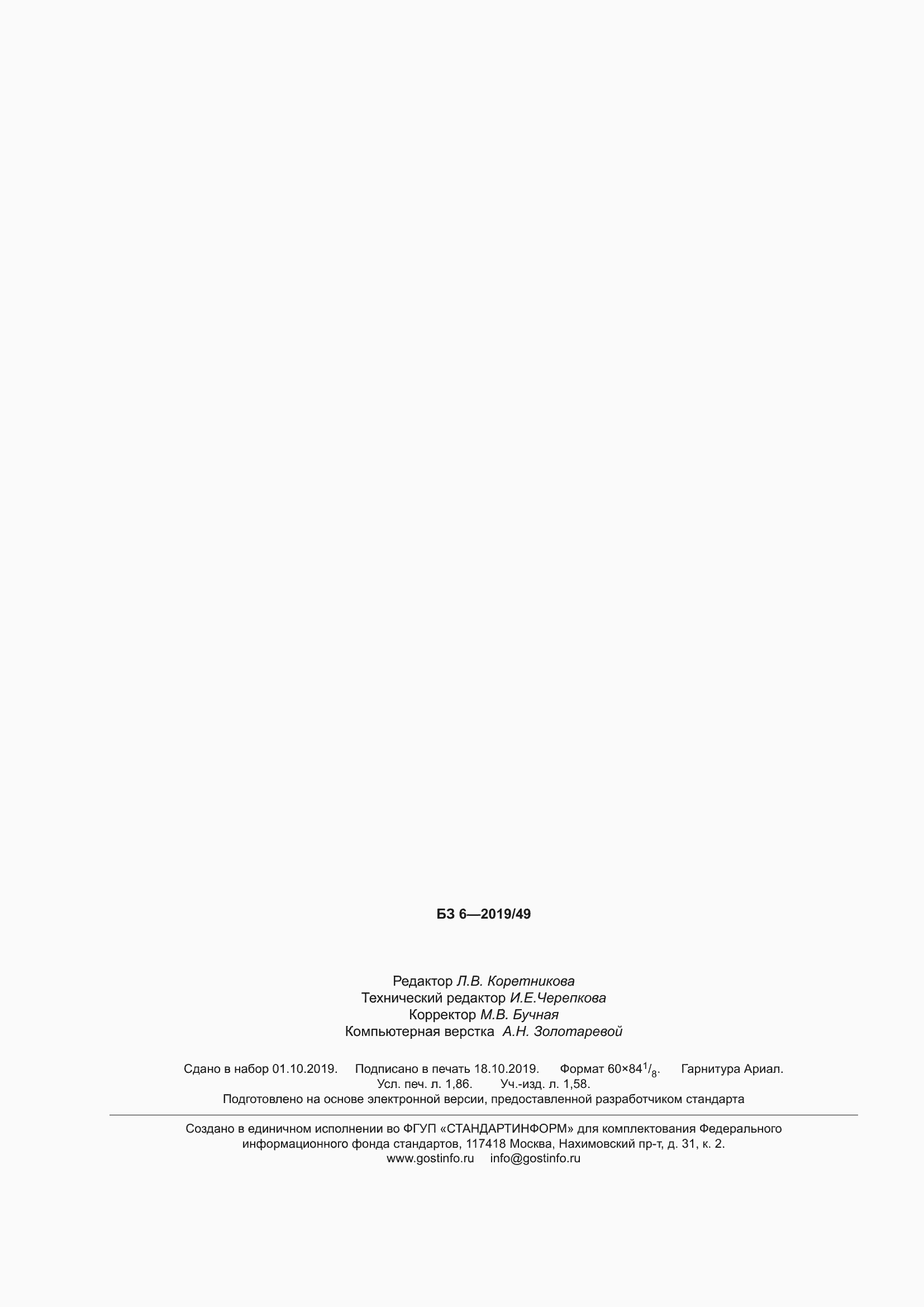 ���� 1726-2019. �������� 18