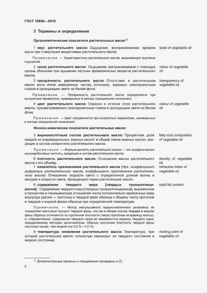 ���� 18848-2019. �������� 8