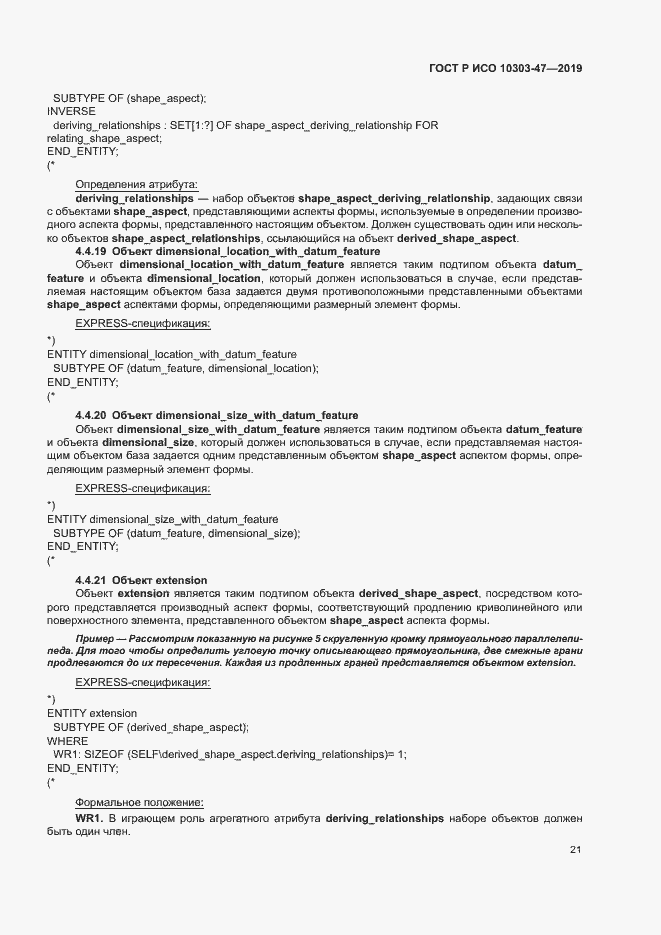���� � ��� 10303-47-2019. �������� 26