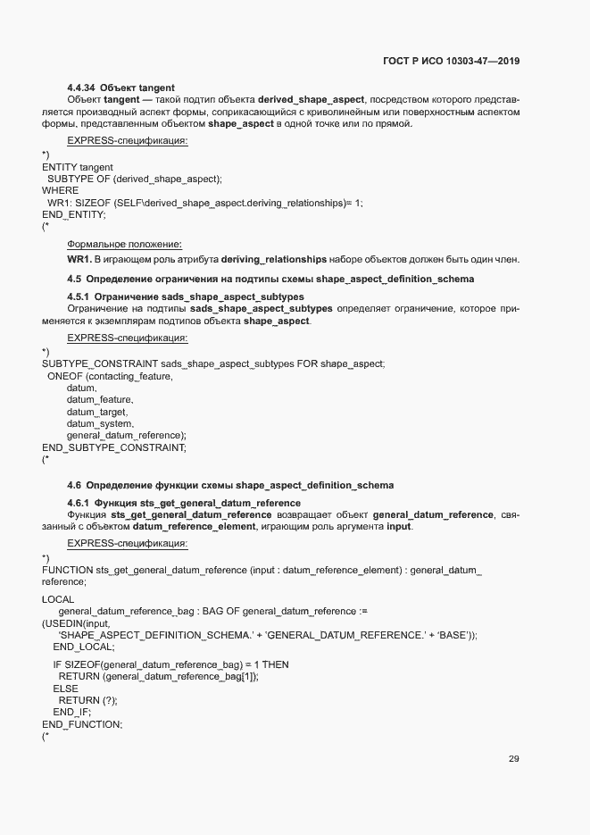 ���� � ��� 10303-47-2019. �������� 34