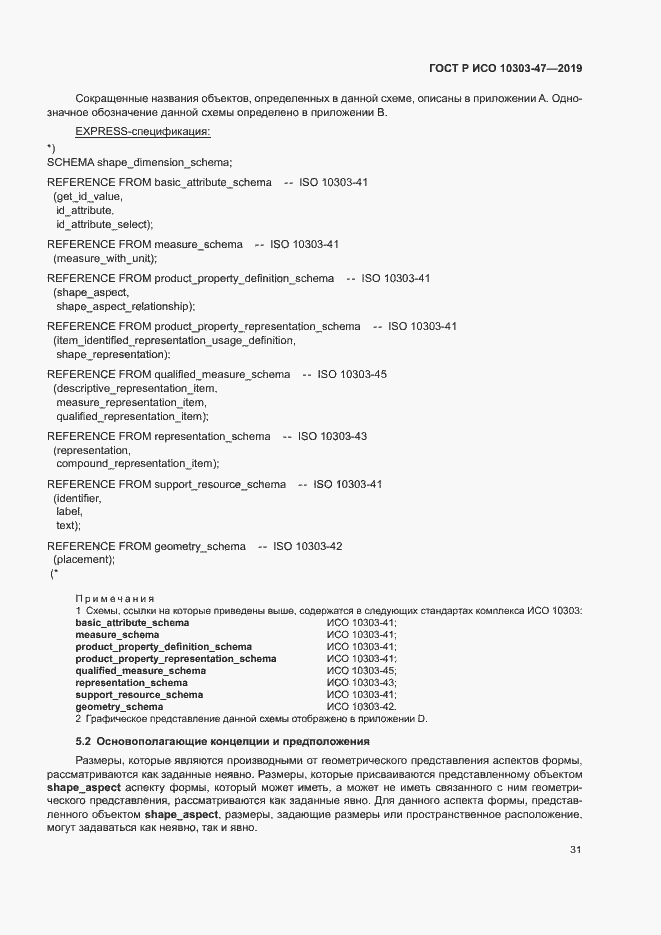 ���� � ��� 10303-47-2019. �������� 36