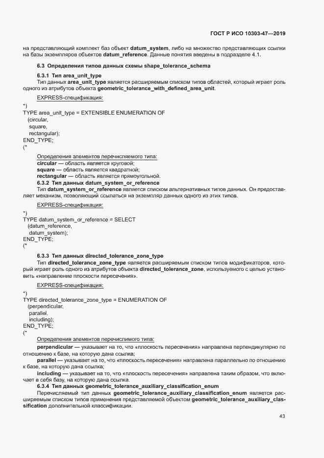 ���� � ��� 10303-47-2019. �������� 48