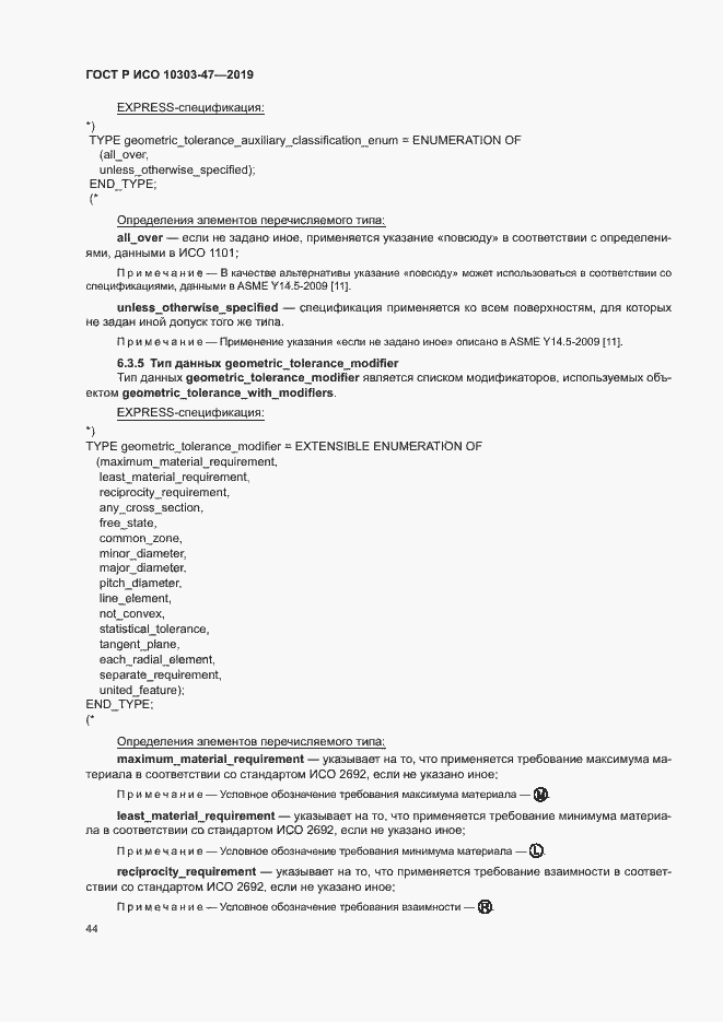 ���� � ��� 10303-47-2019. �������� 49