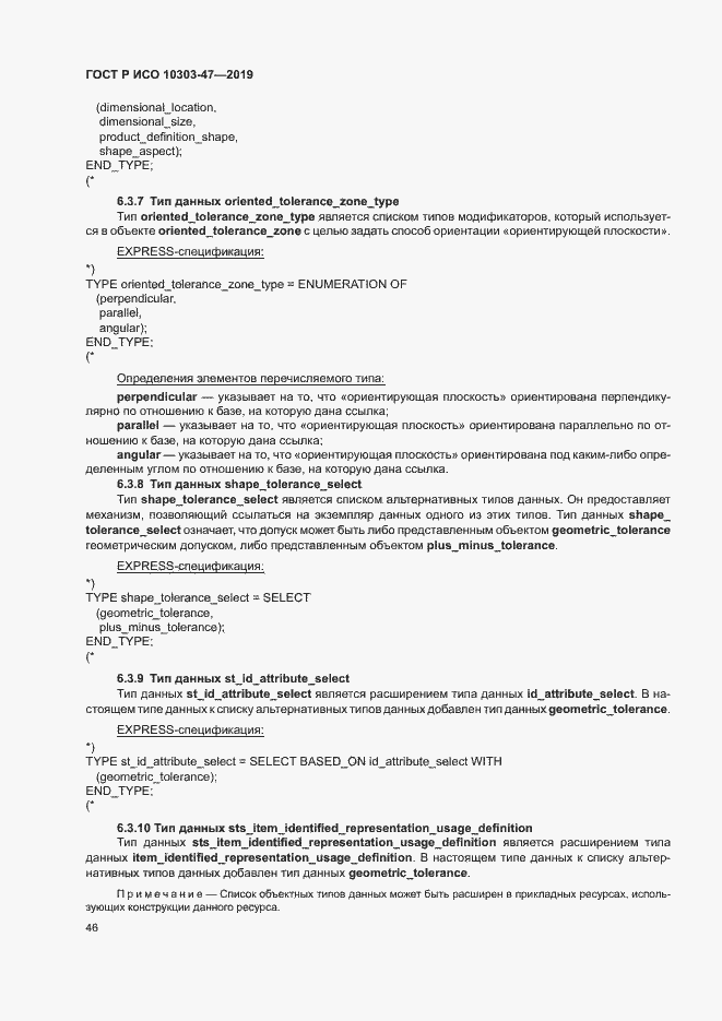 ���� � ��� 10303-47-2019. �������� 51