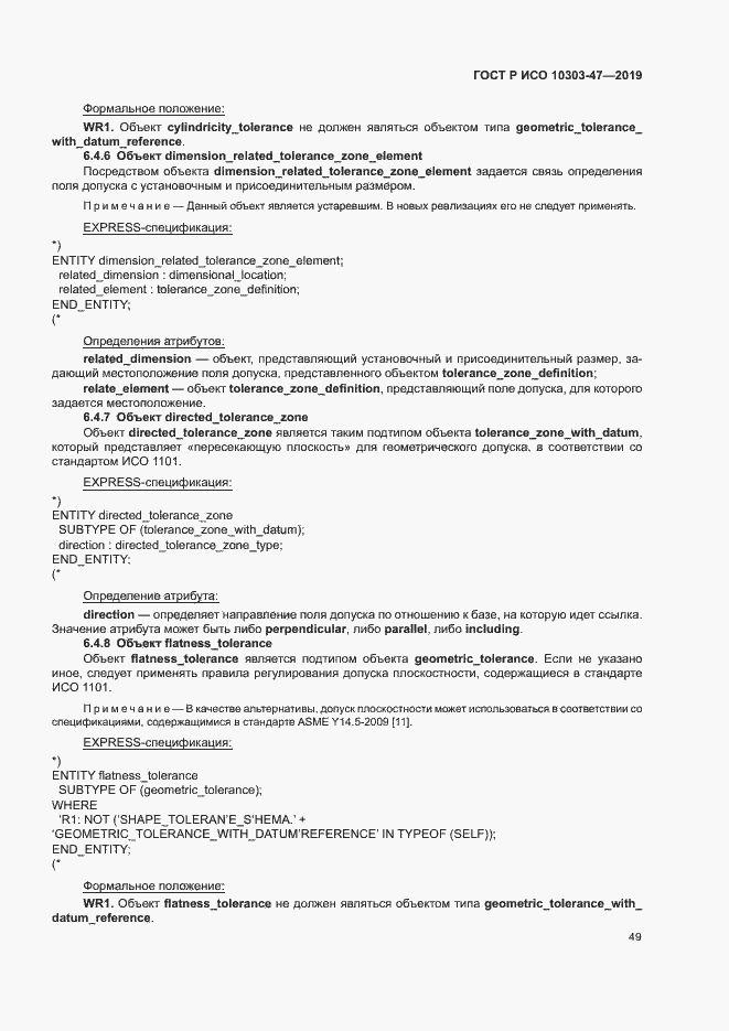 ���� � ��� 10303-47-2019. �������� 54