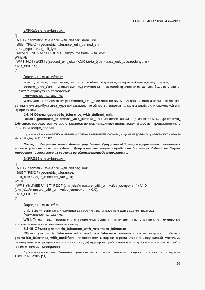 ���� � ��� 10303-47-2019. �������� 58