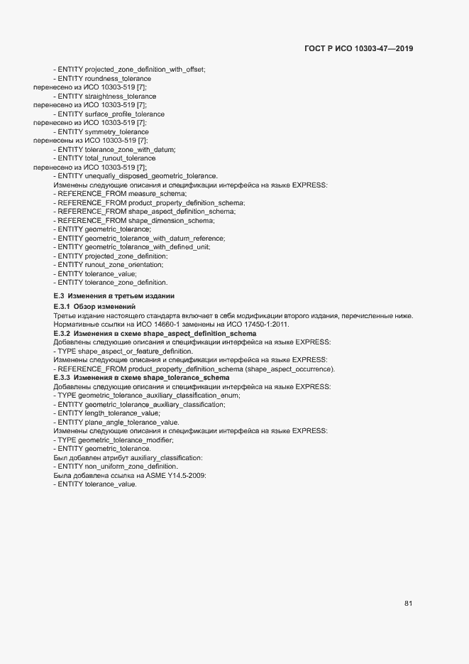 ���� � ��� 10303-47-2019. �������� 86