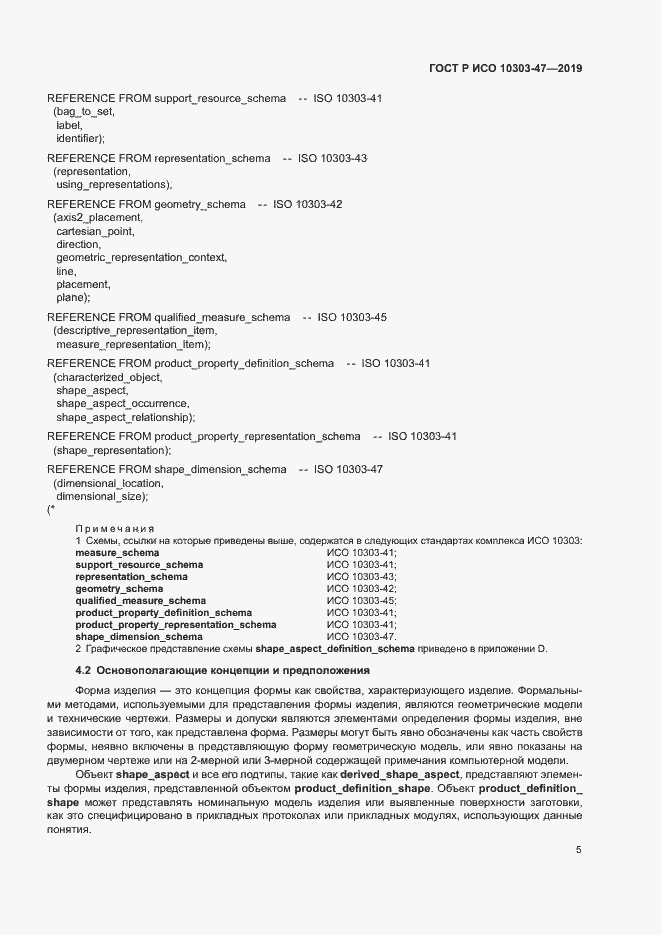 ���� � ��� 10303-47-2019. �������� 10