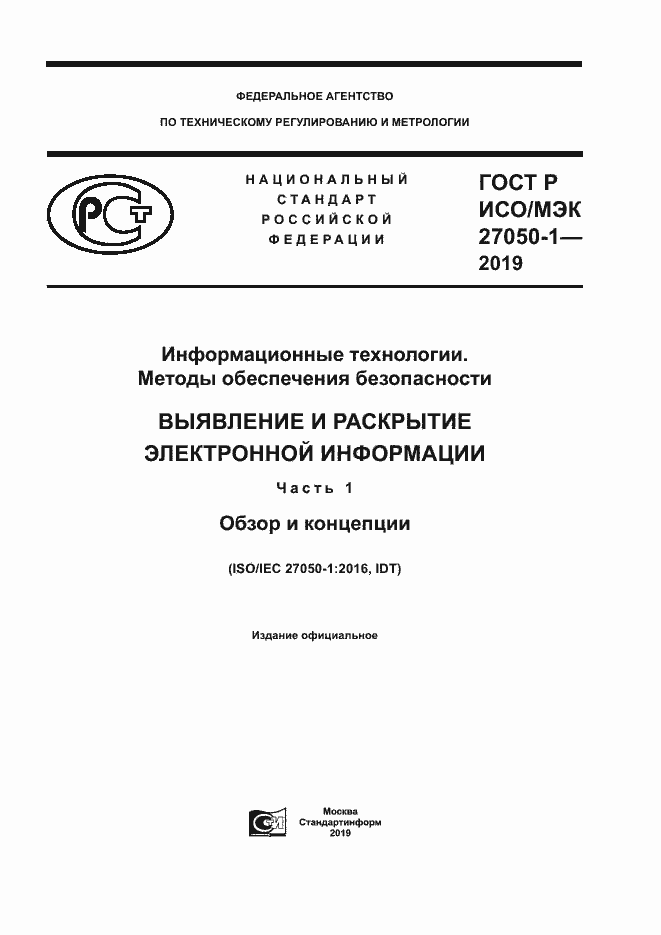 ���� � ���/��� 27050-1-2019. �������� 1