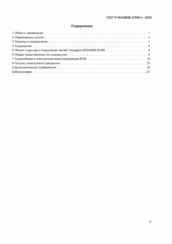 ���� � ���/��� 27050-1-2019. �������� 3