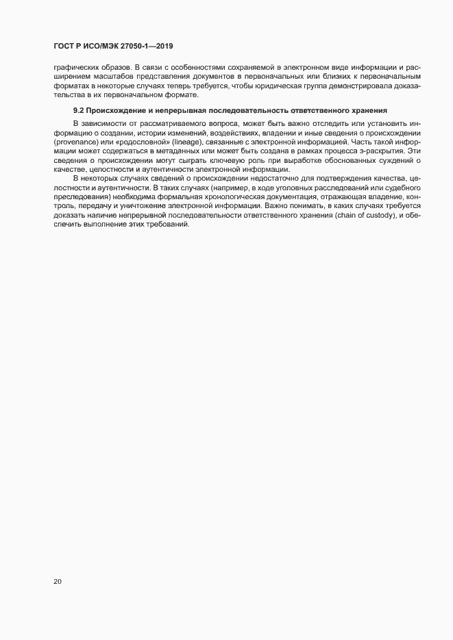 ���� � ���/��� 27050-1-2019. �������� 24