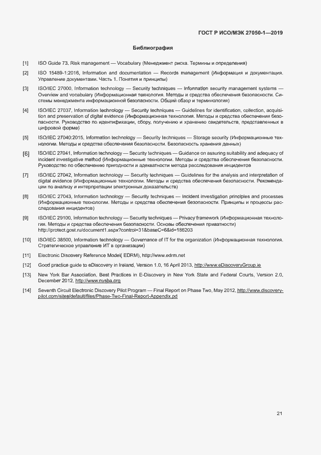 ���� � ���/��� 27050-1-2019. �������� 25