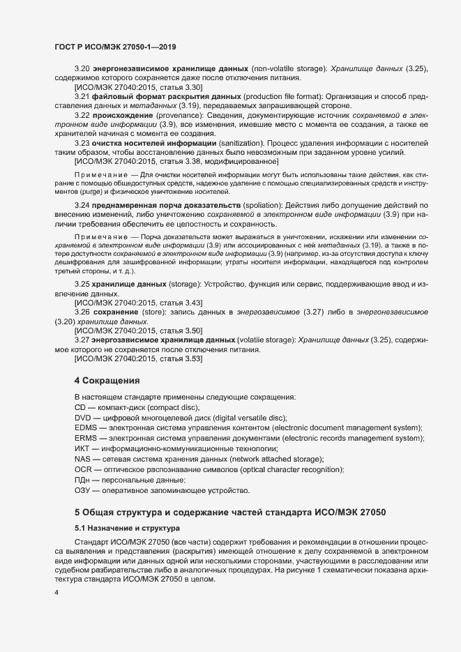 ���� � ���/��� 27050-1-2019. �������� 8