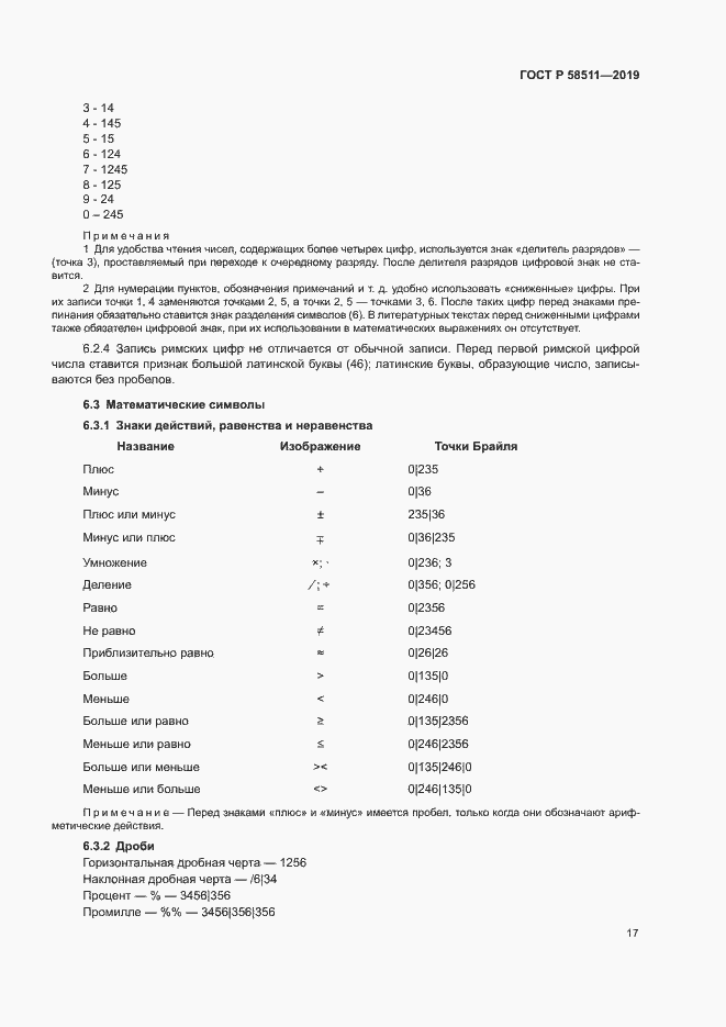 ���� � 58511-2019. �������� 21