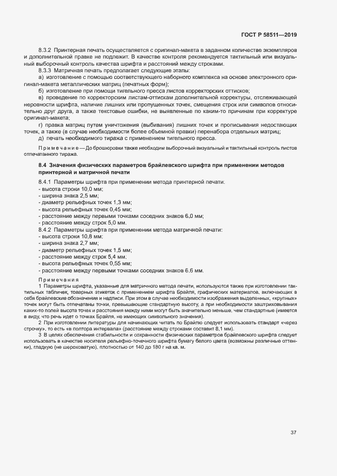 ���� � 58511-2019. �������� 41