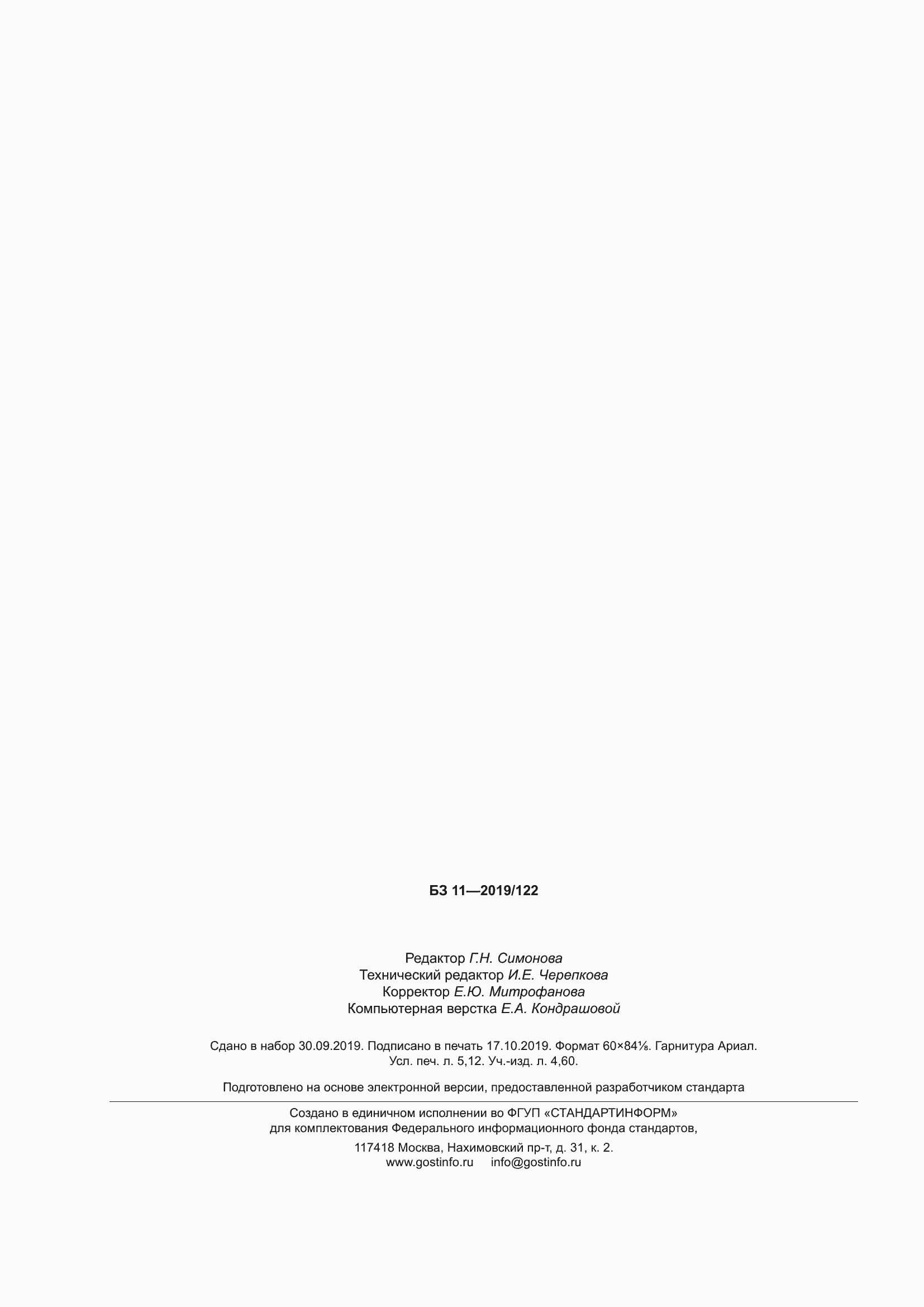 ���� 12430-2019. �������� 48