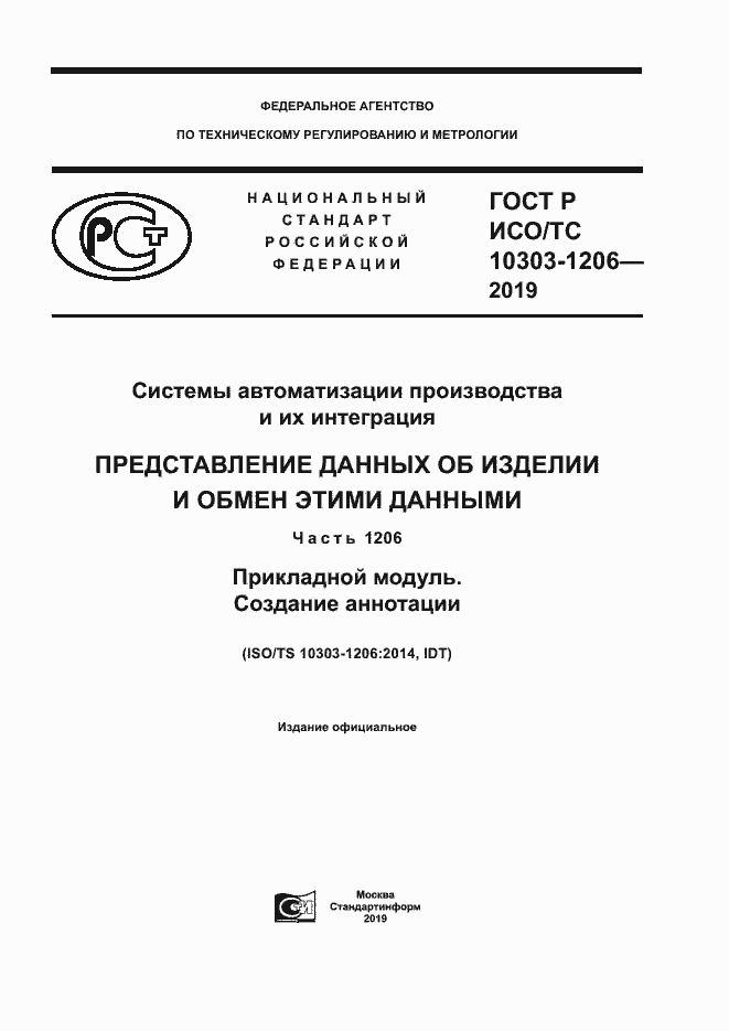 ���� � ���/�� 10303-1206-2019. �������� 1