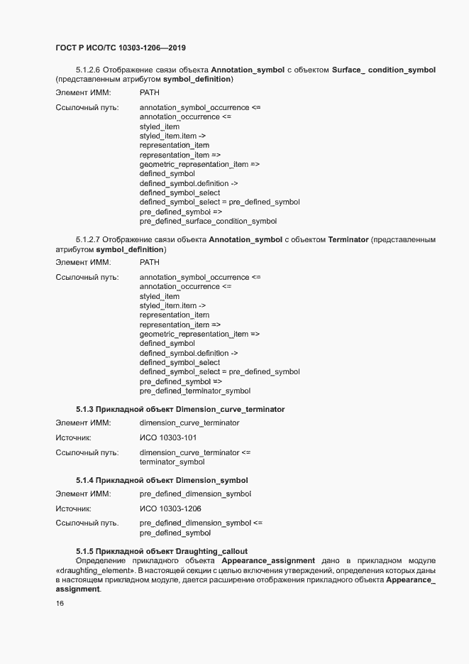 ���� � ���/�� 10303-1206-2019. �������� 20