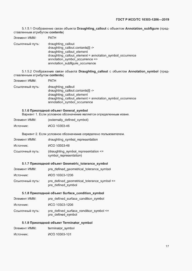 ���� � ���/�� 10303-1206-2019. �������� 21