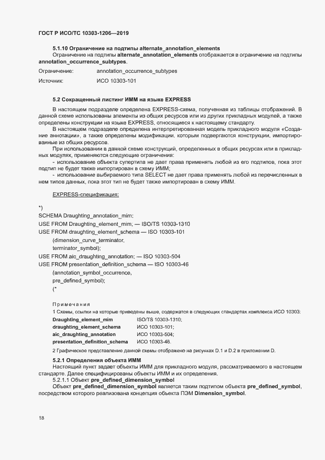 ���� � ���/�� 10303-1206-2019. �������� 22