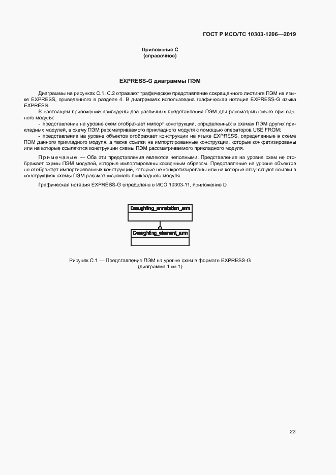 ���� � ���/�� 10303-1206-2019. �������� 27