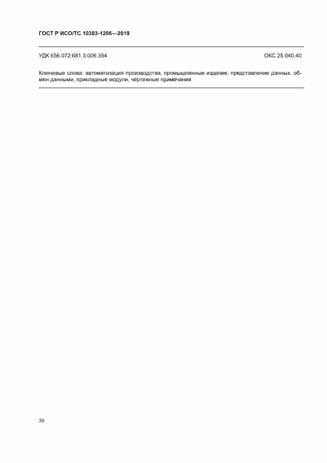 ���� � ���/�� 10303-1206-2019. �������� 34